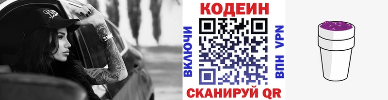 Codein напиток Lean (лин)  Купить закладки  Барабинск 